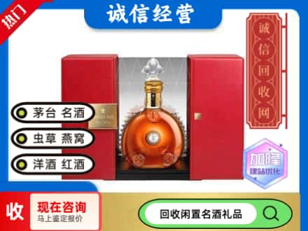 回收价格:石家庄市新乐回收洋酒
