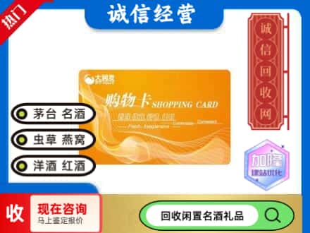 石家庄市新乐回收大润发购物卡