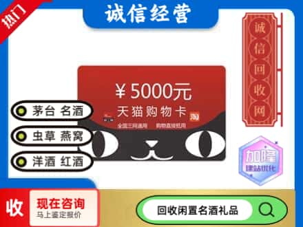 石家庄市新乐回收天猫购物卡