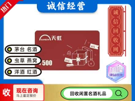 石家庄市新乐回收天虹卡