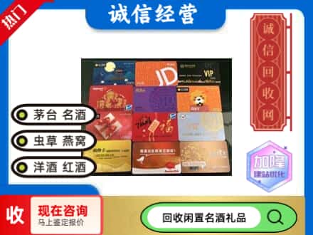 石家庄市新乐回收网购卡