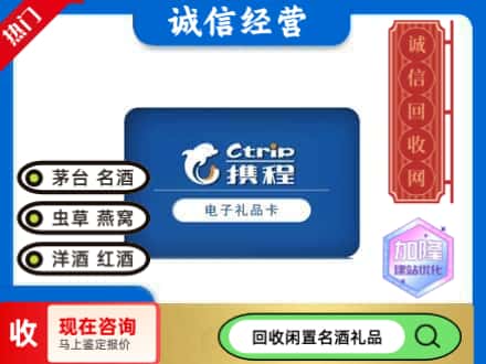 石家庄市新乐回收携程卡