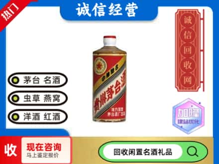 石家庄市新乐回收地方国营茅台酒